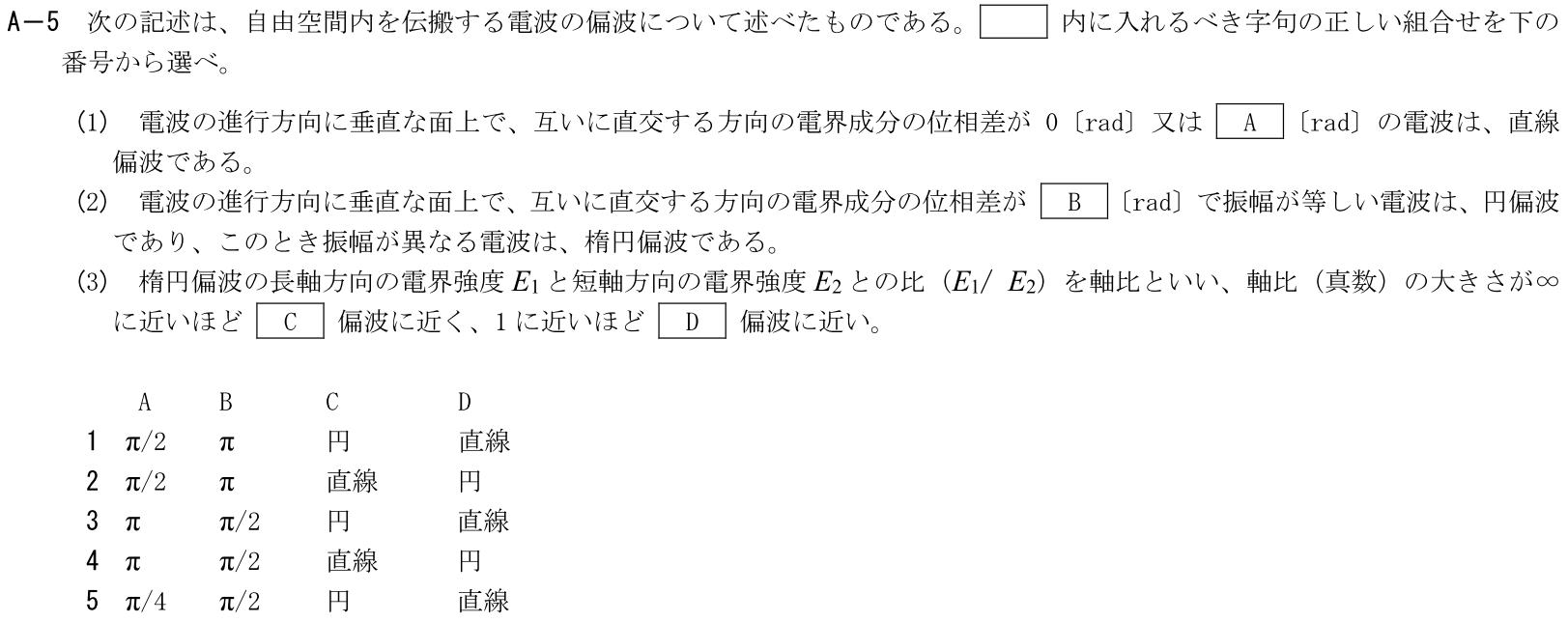 一陸技工学B令和6年01月期A05